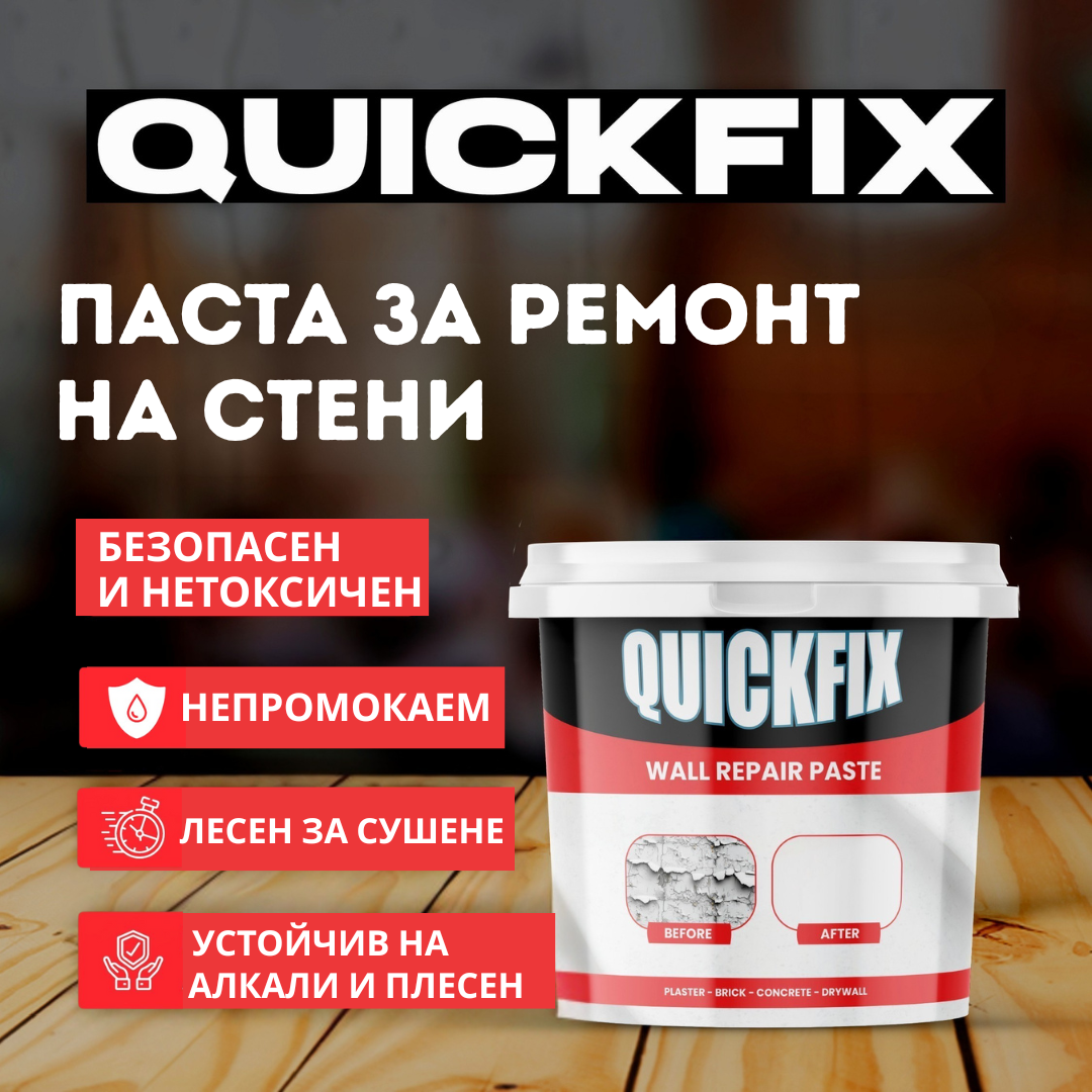 QuickFix – Водоотпорна паста за стени