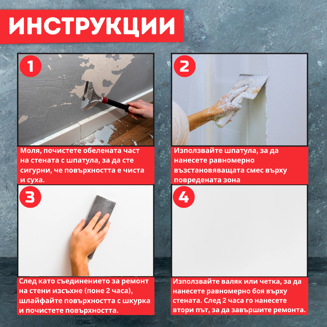 QuickFix – Водоотпорна паста за стени