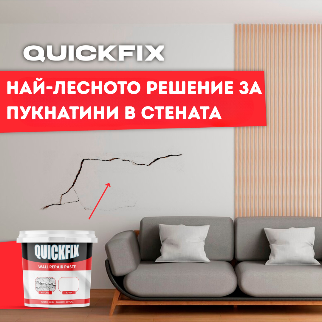 QuickFix – Водоотпорна паста за стени