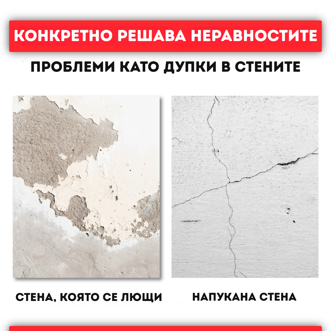 QuickFix – Водоотпорна паста за стени