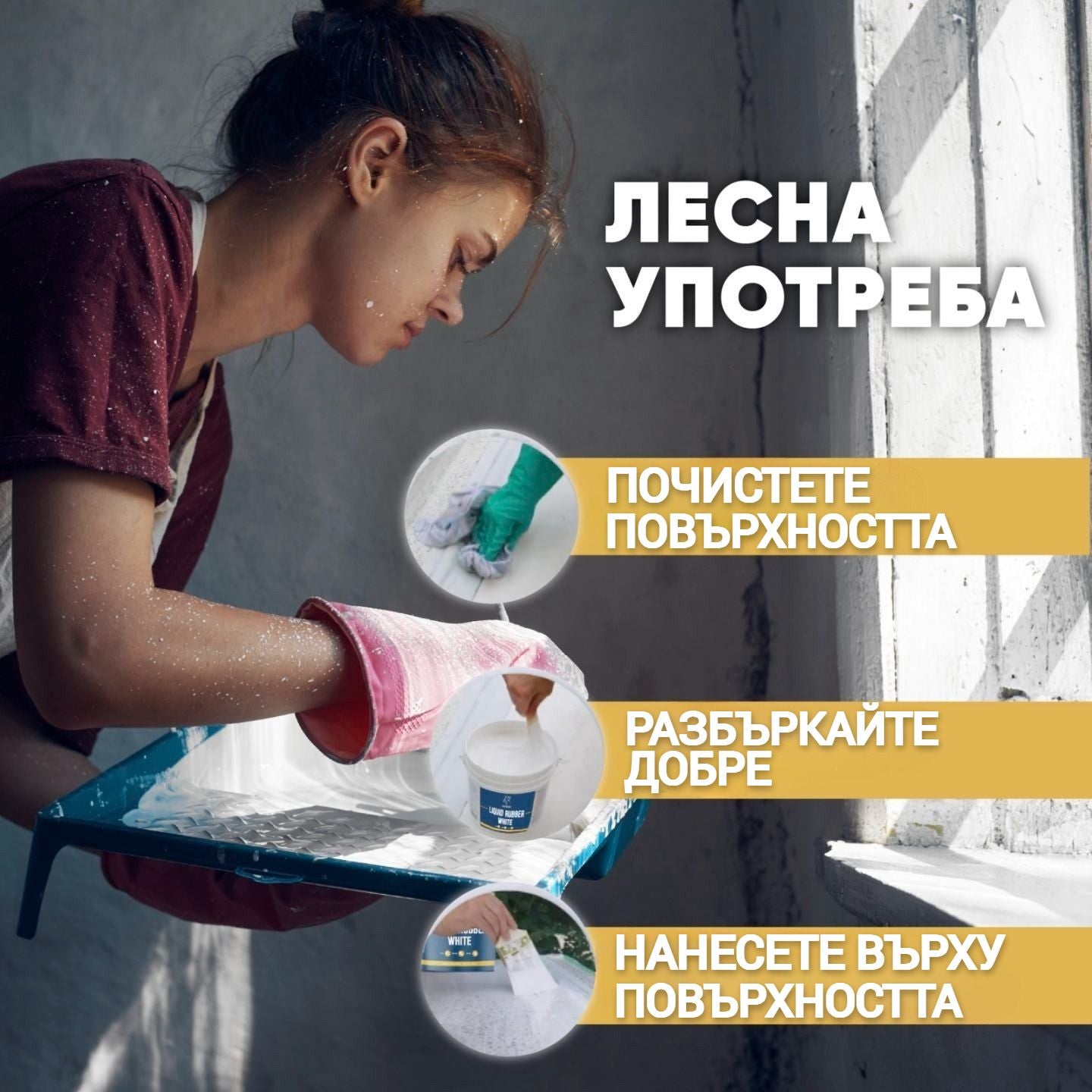 AQUA SEAL PRO-ВОДОУСТОЙЧИВА ПРОЗРАЧНА ТЕЧНА ГУМА