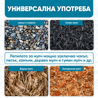 SOLID GROUND – Лепило за камъчета за озеленяване на двора