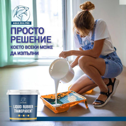 AQUA SEAL PRO-ВОДОУСТОЙЧИВА ПРОЗРАЧНА ТЕЧНА ГУМА